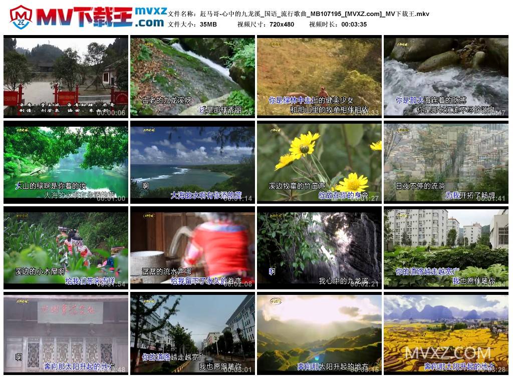 赶马哥-心中的九龙溪_国语_流行歌曲_MB107195